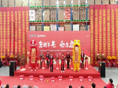 兗韻豐年，倉廩啟祥丨天意集團(tuán)&南京萬好戰(zhàn)略合作簽約暨先飛智慧物流濟(jì)寧定制倉開倉儀式盛大舉行