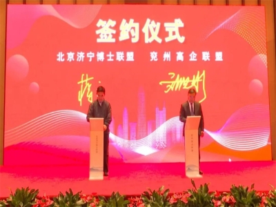 劉洪彬參加北京濟寧企業(yè)商會、北京濟寧博士聯(lián)盟來兗考察對接項目并簽約