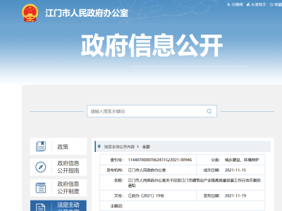 大力發(fā)展裝配式，廣東江門市建筑業(yè)產(chǎn)業(yè)鏈高質(zhì)量發(fā)展工作行動方案印發(fā)