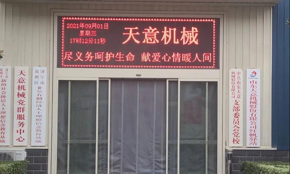 “盡義務(wù)呵護(hù)生命，獻(xiàn)愛(ài)心情暖人間”——天意機(jī)械開展無(wú)償獻(xiàn)血活動(dòng)